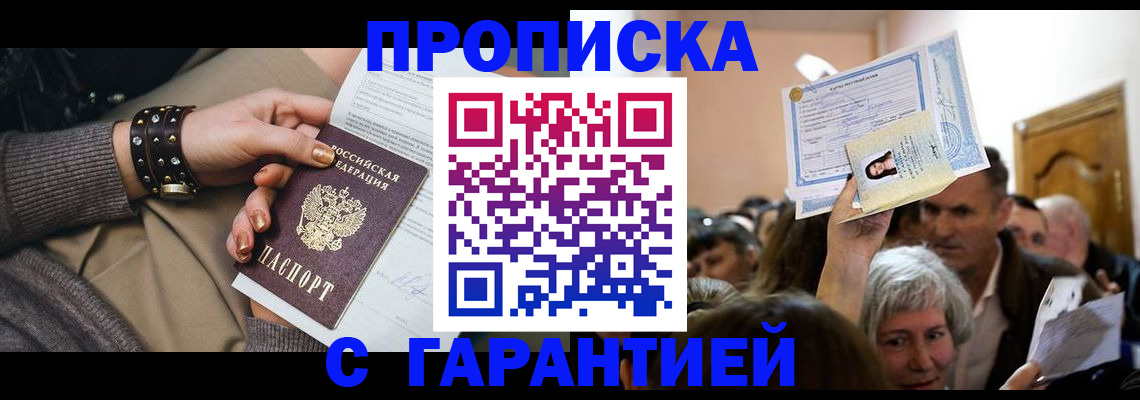 временная регистрация для школы в Будённовске