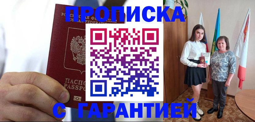 регистрация в Будённовске